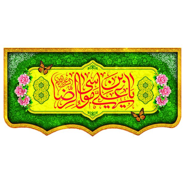 پرچم های مناسبتی